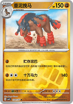 Mudsdale (CBB4C 23)