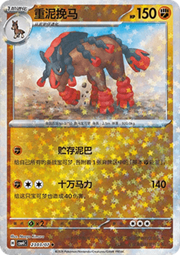 Mudsdale (CBB4C 23)
