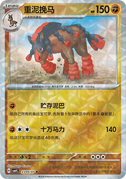 Mudsdale (CBB4C 23)