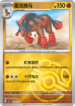 Mudsdale (CBB4C 23)