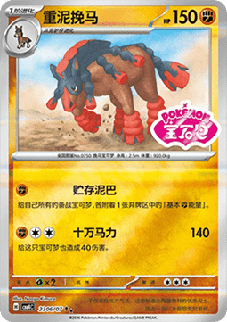Mudsdale (CBB4C 23)