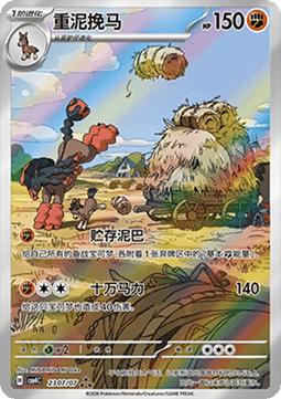 Mudsdale (CBB4C 23)