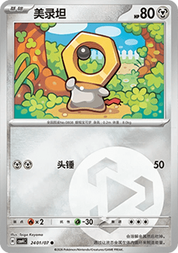 Meltan (CBB4C 24)