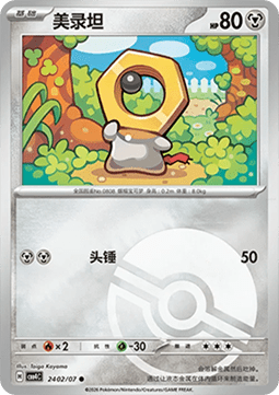 Meltan (CBB4C 24)