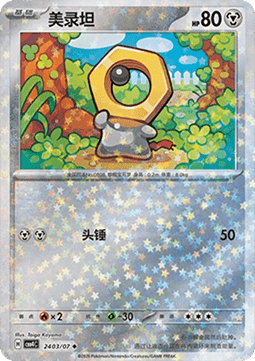 Meltan (CBB4C 24)