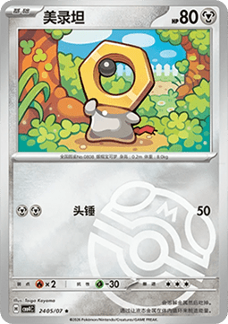 Meltan (CBB4C 24)