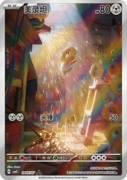 Meltan (CBB4C 24)