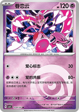 Enamorus (CBB4C 27)