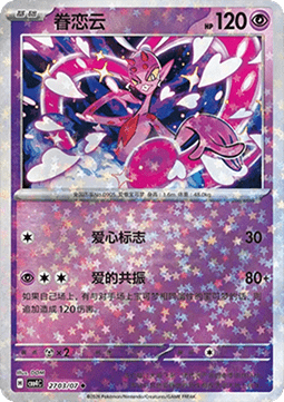 Enamorus (CBB4C 27)