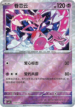 Enamorus (CBB4C 27)