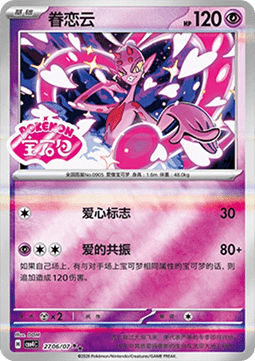 Enamorus (CBB4C 27)