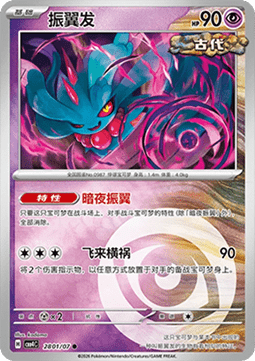 Flutter Mane (CBB4C 28)