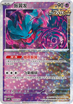 Flutter Mane (CBB4C 28)