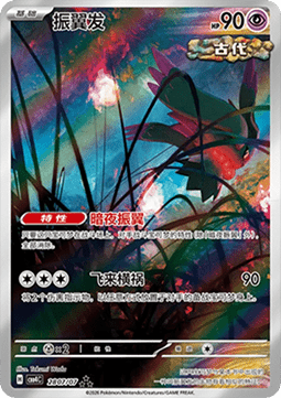 Flutter Mane (CBB4C 28)