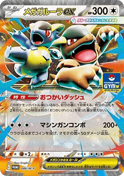 Mega Kangama ex (M-P 086)