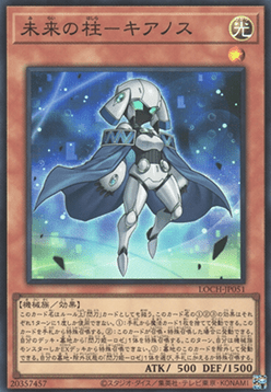 Pillar of the Future - Cyanos (V.1 - Super Rare)