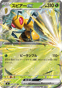 Beedrill ex (m4 003)