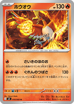 Ho-Oh (m4 010)