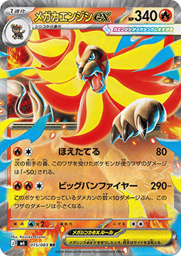 Mega Pyroleo ex (m4 015)