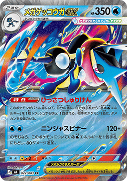 Mega Greninja ex (m4 022)