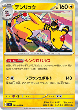 Ampharos (m4 029)