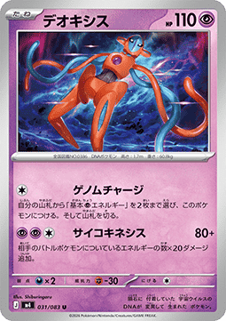 Deoxys (m4 031)