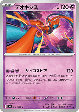 Deoxys (m4 032)