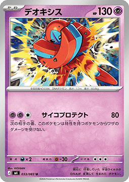 Deoxys (m4 033)