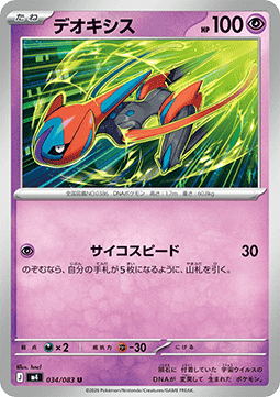 Deoxys (m4 034)