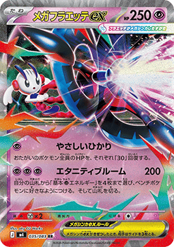Mega Floette ex (m4 035)
