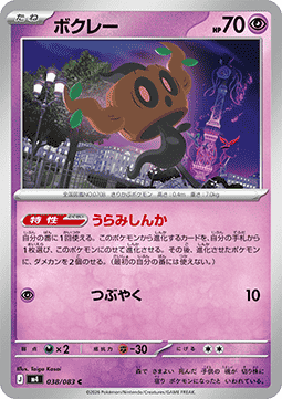 Phantump (m4 038)