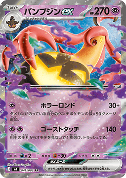 Pumpdjinn ex (m4 041)
