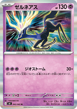 Xerneas (m4 042)
