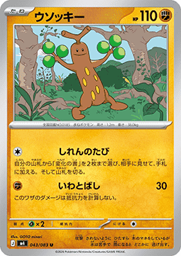 Sudowoodo (m4 043)