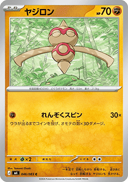 Baltoy (m4 046)