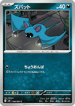 Zubat (m4 048)