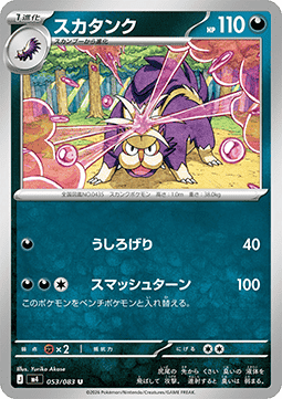 Skuntank (m4 053)
