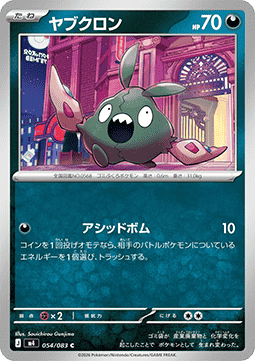 Trubbish (m4 054)