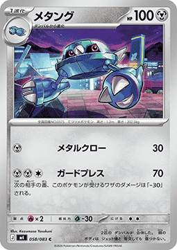Metang (m4 058)