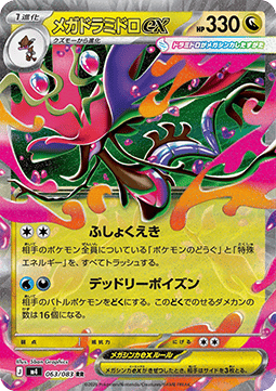 Mega Dragalge ex (m4 063)