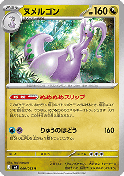 Goodra (m4 066)