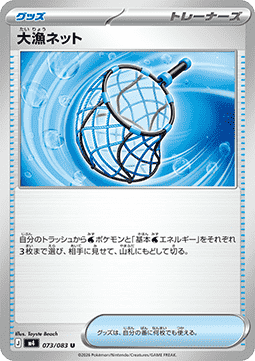 Big Haul Net (m4 073)