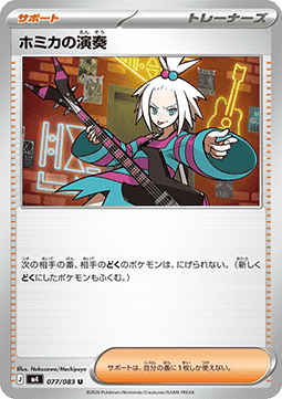 Roxie's Performance (m4 077)