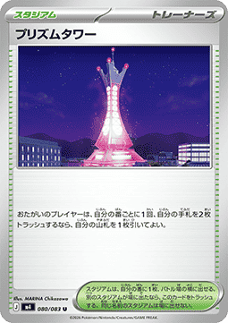 Prism Tower (m4 080)