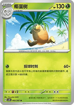 Kokowei (CSV8C 002)