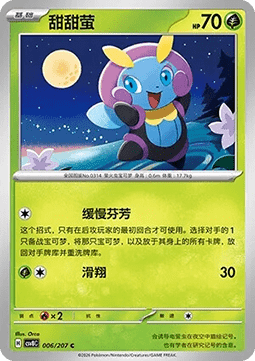 Illumise (CSV8C 006)