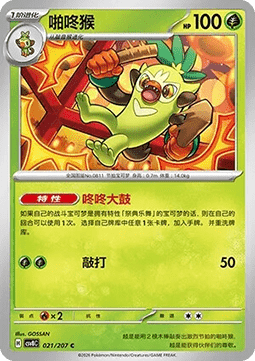 Chimstix (CSV8C 021)