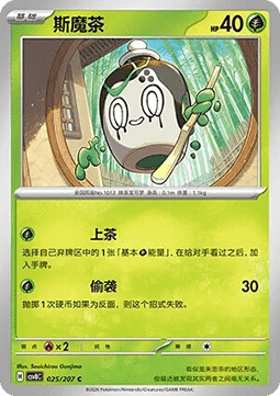 Mortcha (CSV8C 025)