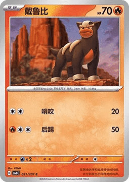 Hunduster (CSV8C 031)