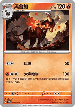 Hundemon (CSV8C 032)